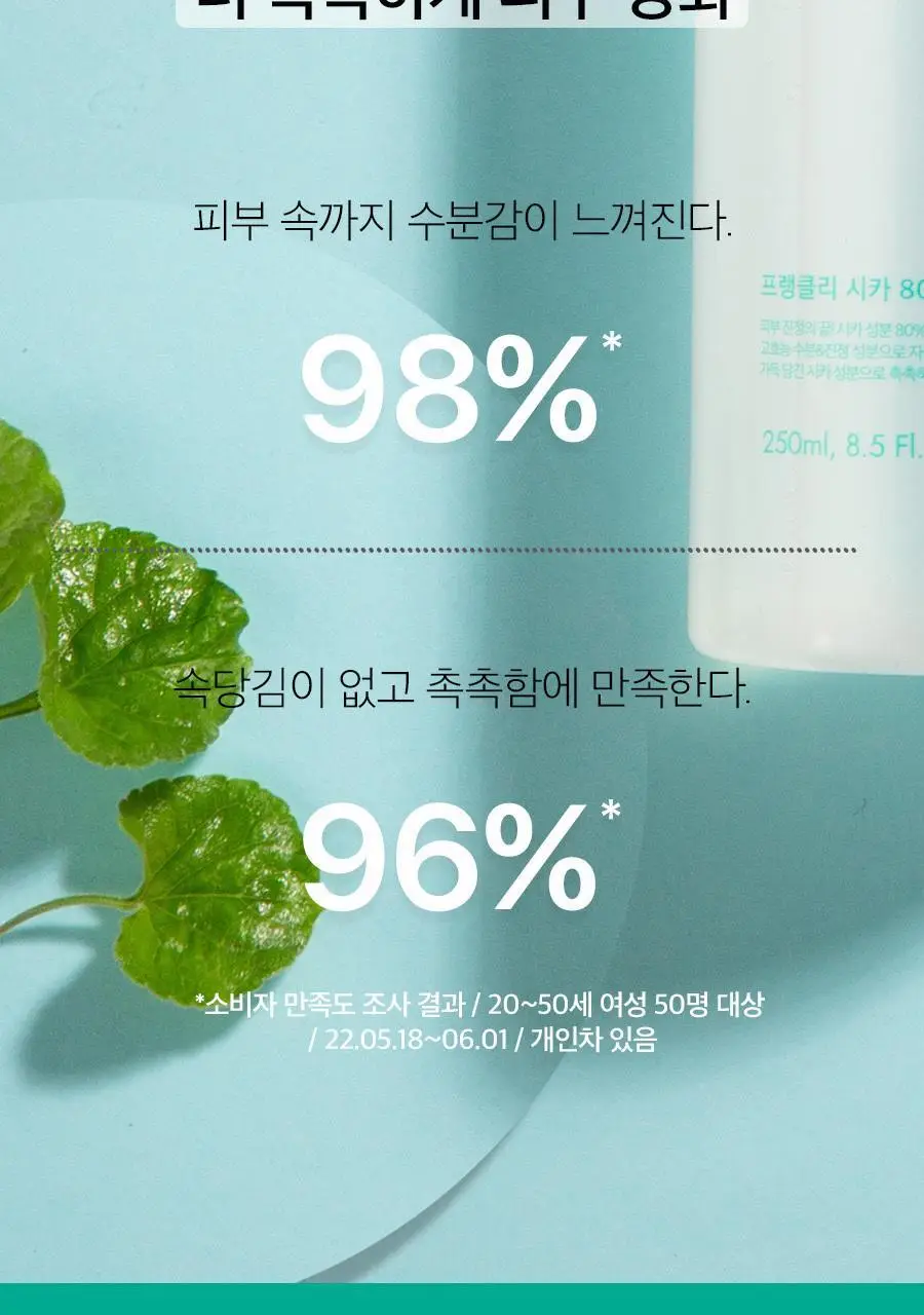 [응급진정] 프랭클리 시카80 히알루론산 보습 토너 260ml 상세페이지 11
